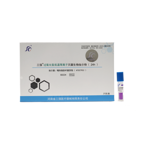 低溫等離子過(guò)氧化氫生物指示物