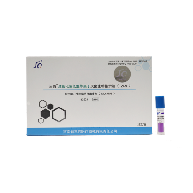 低溫等離子過氧化氫生物指示物產(chǎn)品圖1
