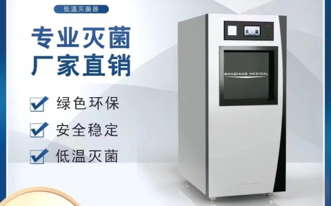 低溫等離子滅菌器的使用年限是多少？報(bào)廢標(biāo)準(zhǔn)是什么？