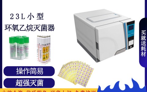 環(huán)氧乙烷滅菌設(shè)備是通過什么方法對醫(yī)用器械進行消毒殺菌的？