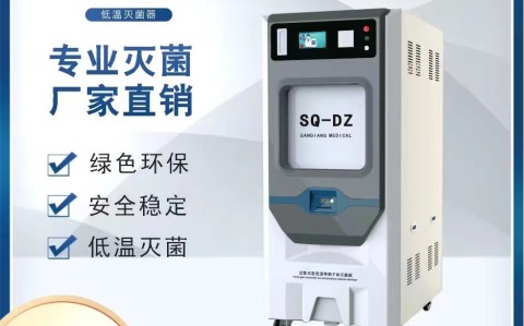 低溫等離子體過氧化氫滅菌器是如何實現(xiàn)滅菌功能的？