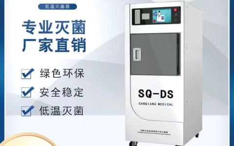 醫(yī)院最常用的低溫等離子過氧化氫滅菌器能不能徹底的消滅細(xì)菌？