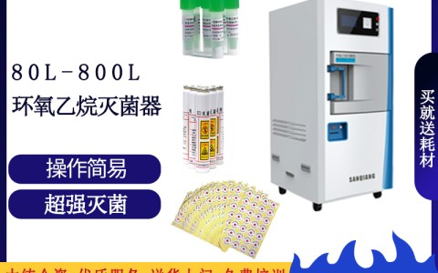 低溫環(huán)氧乙烷滅菌器對滅菌環(huán)境有什么要求？工作過程有什么特點？