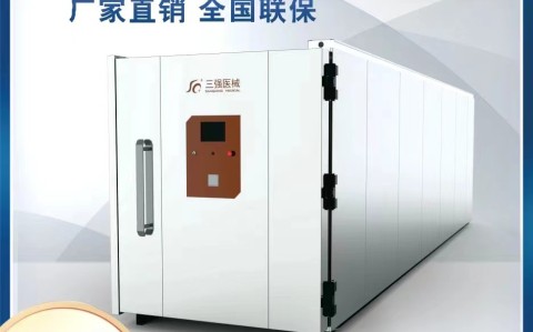 三強醫(yī)械為您講解--國家監(jiān)管部門對環(huán)氧乙烷滅菌器審核重點關(guān)注的3大問題