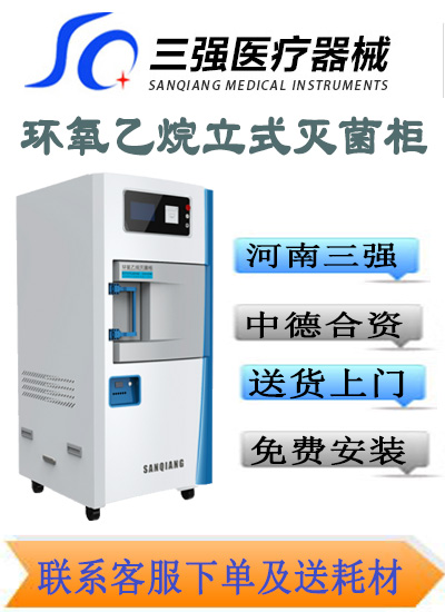 環(huán)氧乙烷滅菌柜普通型.jpg